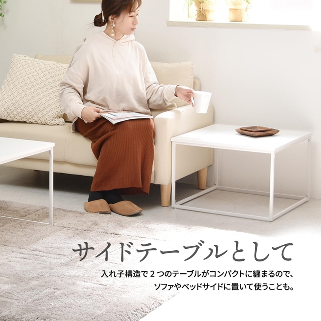 するっと広がる ネストテーブル リビングテーブル センター 