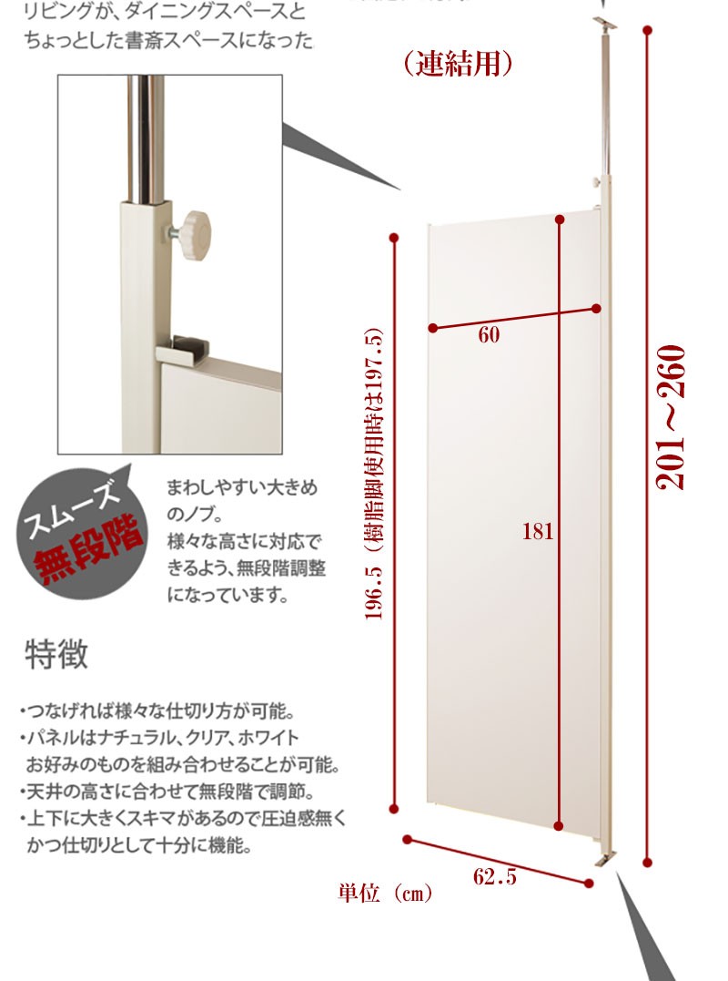 【連結用】 突っ張り 間仕切り パーテーション 幅62.5 (ホワイト) パーティション おしゃれ つっぱり式 白 間仕切り壁 間仕切りボード 日本製