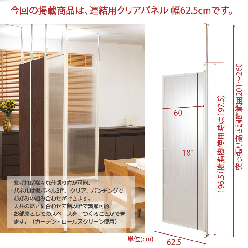連結用 突っ張り 間仕切り パーテーション 幅62 5 クリア パーティション おしゃれ つっぱり式 間仕切り壁 間仕切りボード クリヤー 透明 限定品