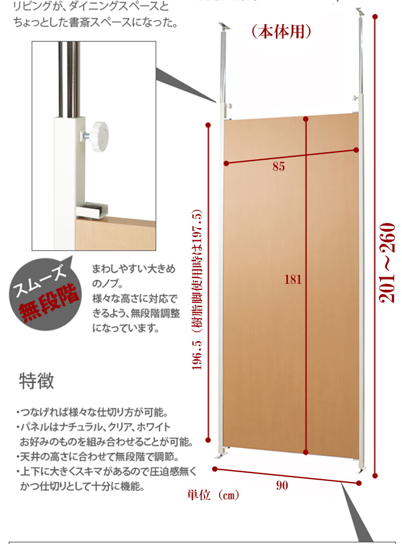 連結で創る多彩な空間 間仕切り パーテーション 突っ張り 幅90 本体 （ナチュラル) パーティション おしゃれ 日本製 p1｜bikagu｜03