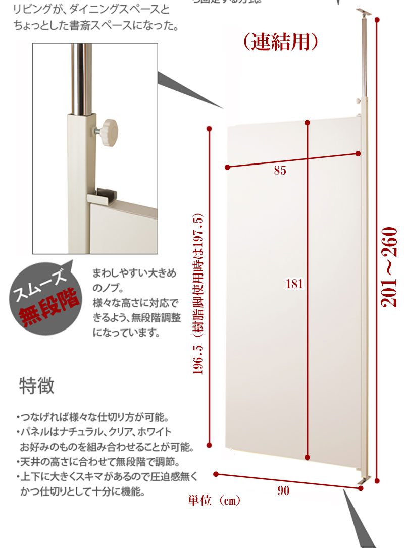 【連結用】 突っ張り 間仕切り パーテーション 幅87.5 (ホワイト) パーティション おしゃれ つっぱり式 間仕切り壁 間仕切りボード 白 日本製｜bikagu｜03