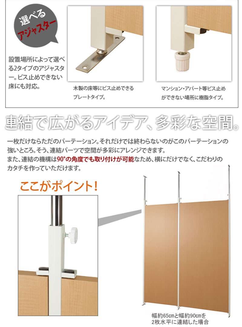 連結用】 突っ張り 間仕切り パーテーション 幅87.5 (ナチュラル