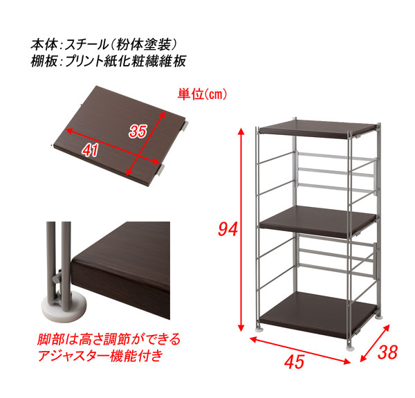 頑丈 日本製 スチールラック 幅45 高さ94cm オープンラック オープン