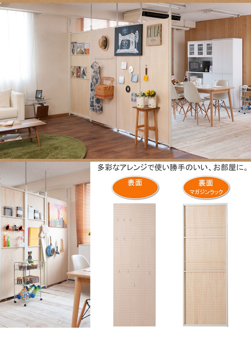 有孔ボードで間仕切り 突っ張り パーテーション 有孔ボードタイプ 幅65