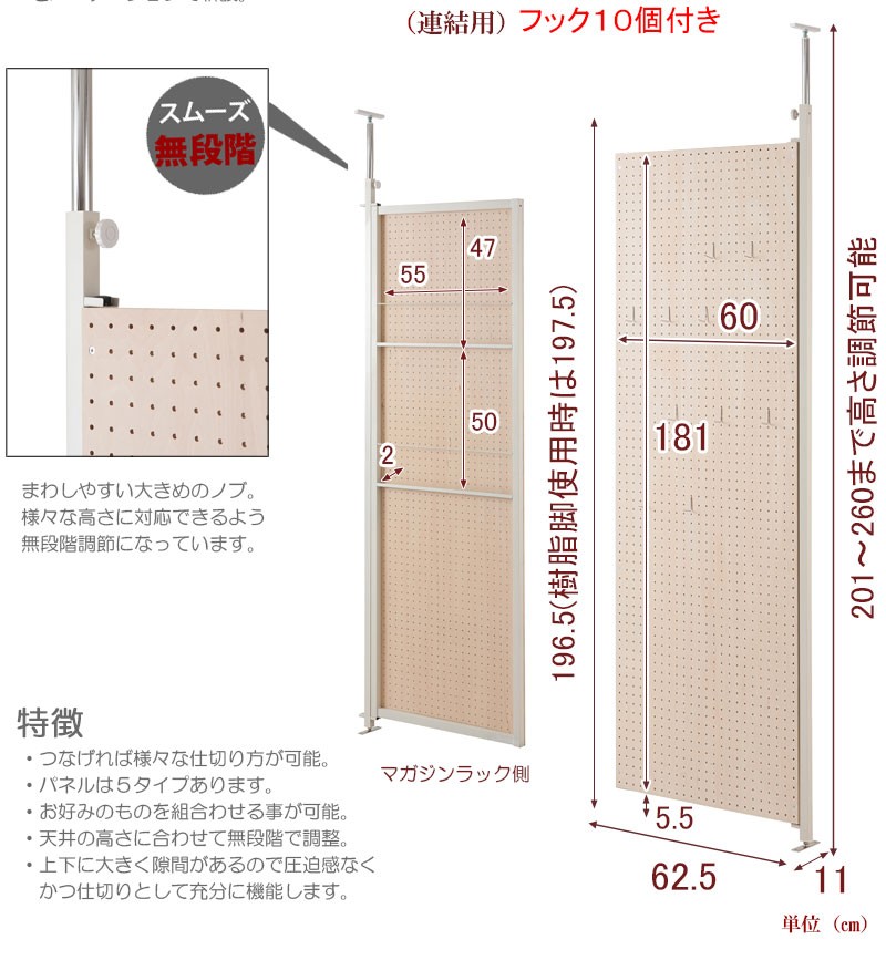 連結用】 有孔ボード 突っ張り パーテーション 有孔ボードタイプ 幅
