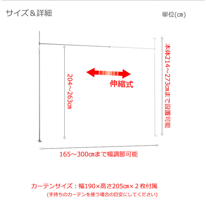 カーテンで仕切って快適空間 間仕切り カーテン つっぱり 天井 突っ張りカーテン ポール 強力 おしゃれ 伸縮 カーテンレール f｜bikagu｜09