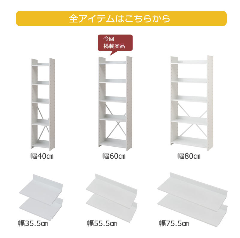 棚板が斜めにもなる オープンラック 幅60 5段 オープンシェルフ
