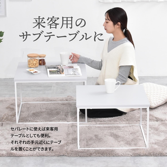 並べて重ねて ネストテーブル 北欧 おしゃれ ローテーブル 2台