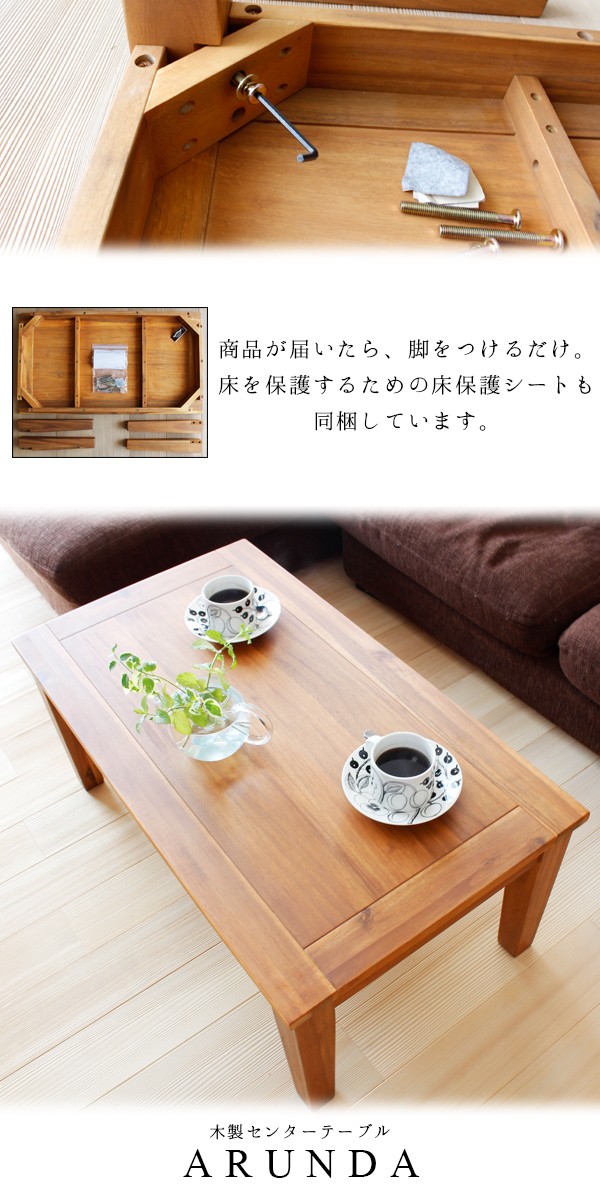 天然木 アカシア センターテーブル 90×50 おしゃれ 木製 無垢