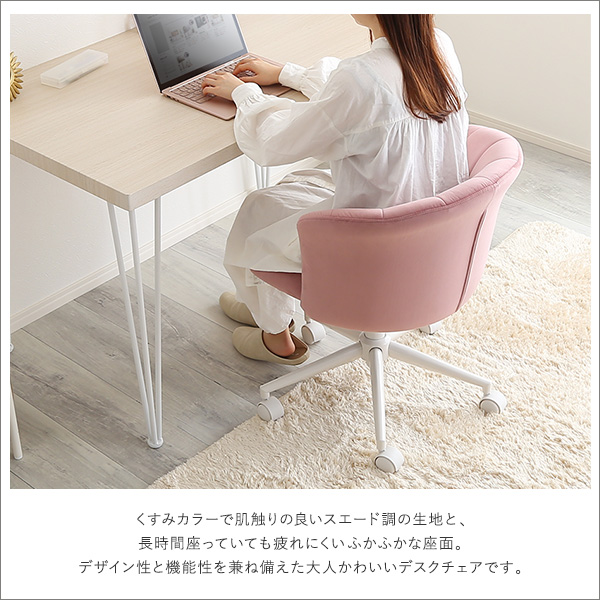 大人可愛い デスクチェア ワークチェア おしゃれ シェルチェア 
