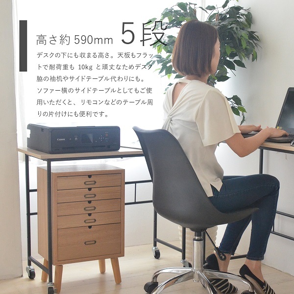 多段チェスト 5段タイプ 送料無料 A4 おしゃれ 脚付き 書類収納
