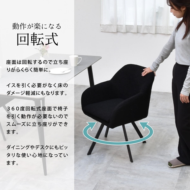 ダイニングでゆったり座る 回転式 ダイニングチェア ラウンドチェア