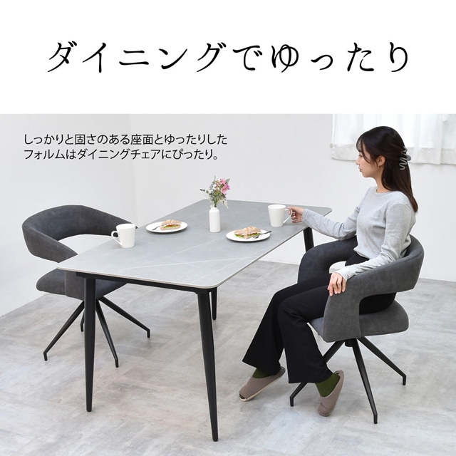 ダイニングでゆったり座る 回転式 ダイニングチェア ラウンドチェア