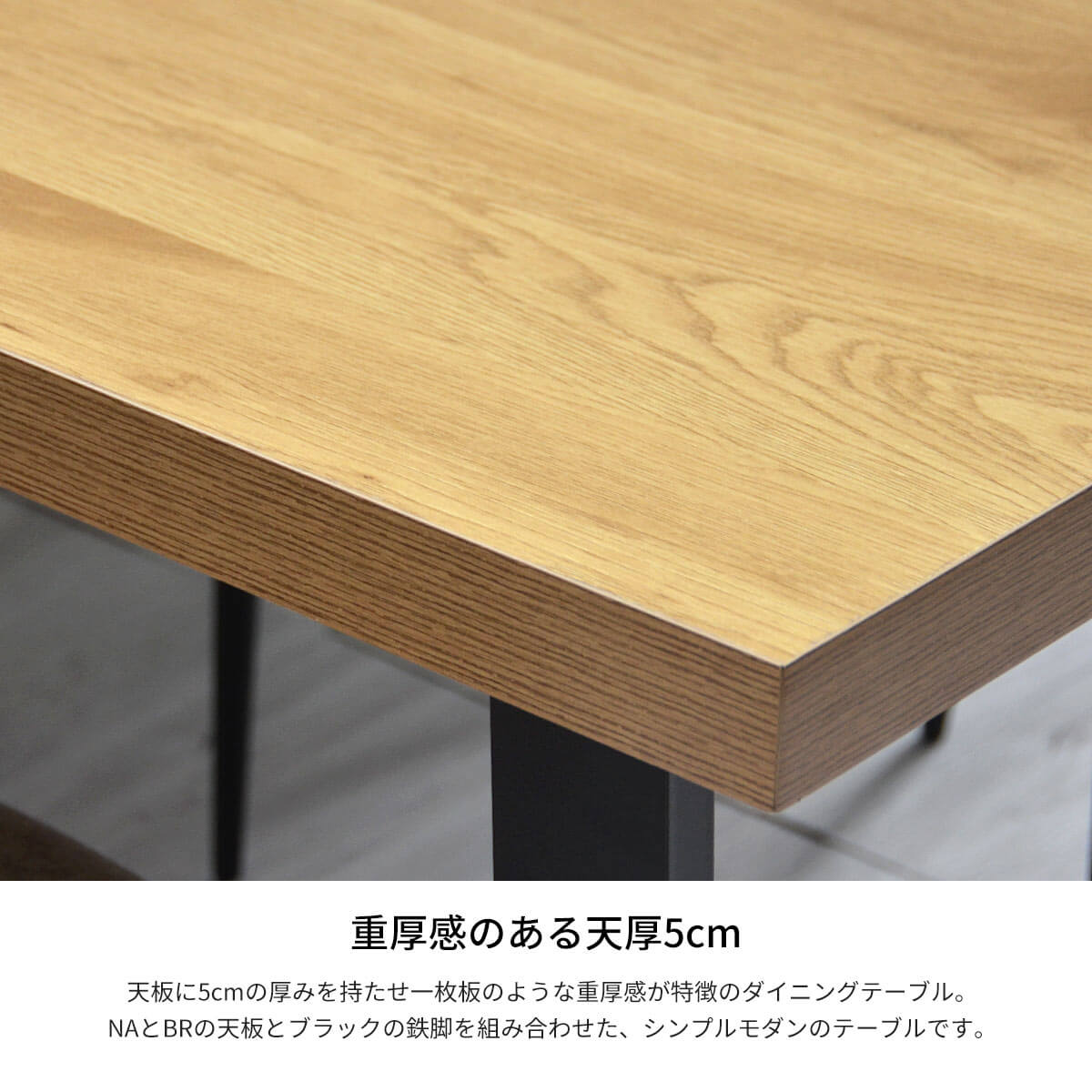 厚み50ｍｍの重厚感 メラミン天板 ダイニングテーブル 150幅 長方形