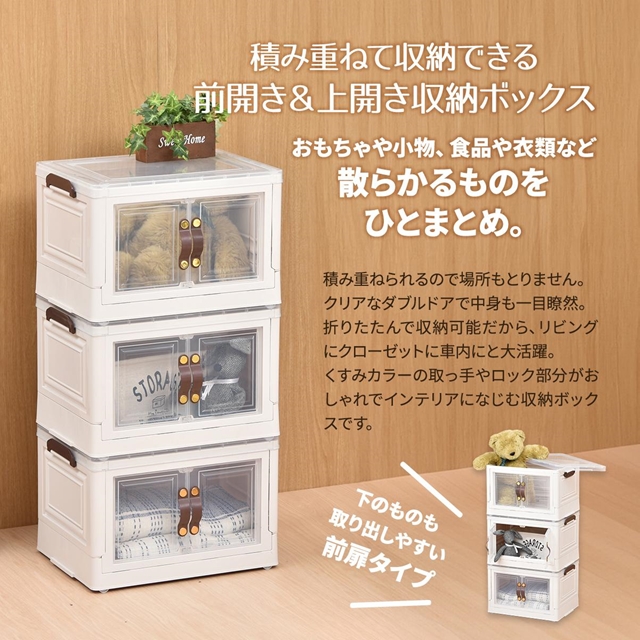 3個セット 積んでも取り出せる前扉付き 収納ボックス 小 3段 コンテナ
