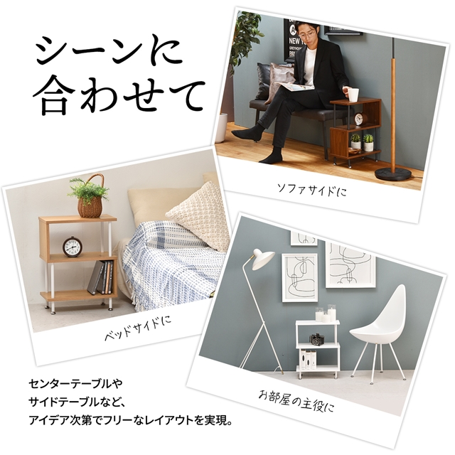 サイドテーブルにもなる S字ラック 2段 オープンラック オープン