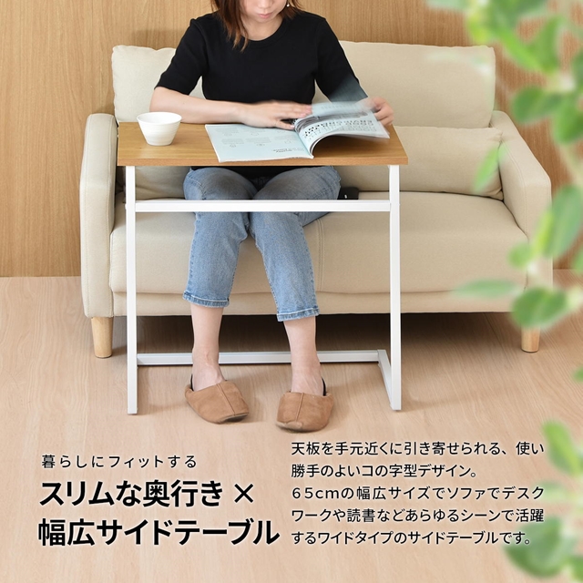 ソファーに合う 幅広サイズ サイドテーブル 幅65 ソファ 差し込み コの