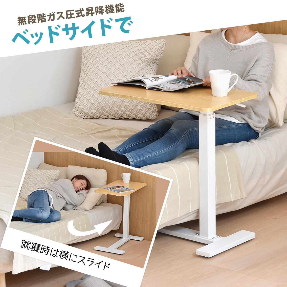 キャスター＆高さ調節機能付き サイドテーブル ソファー 差し込み
