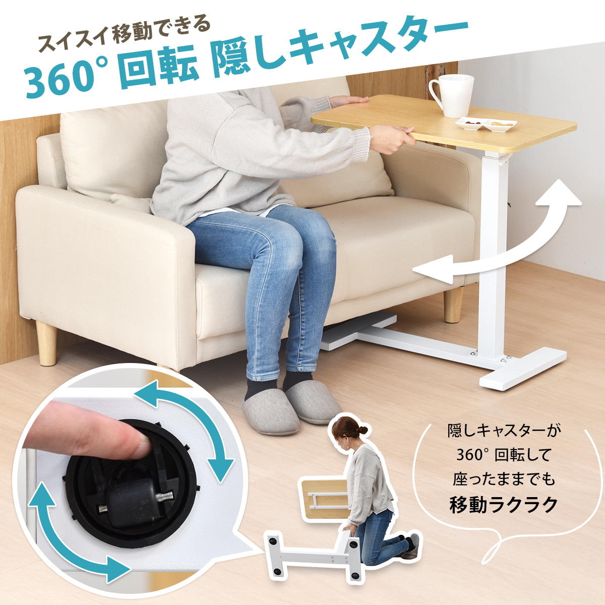 キャスター＆高さ調節機能付き サイドテーブル ソファー 差し込み