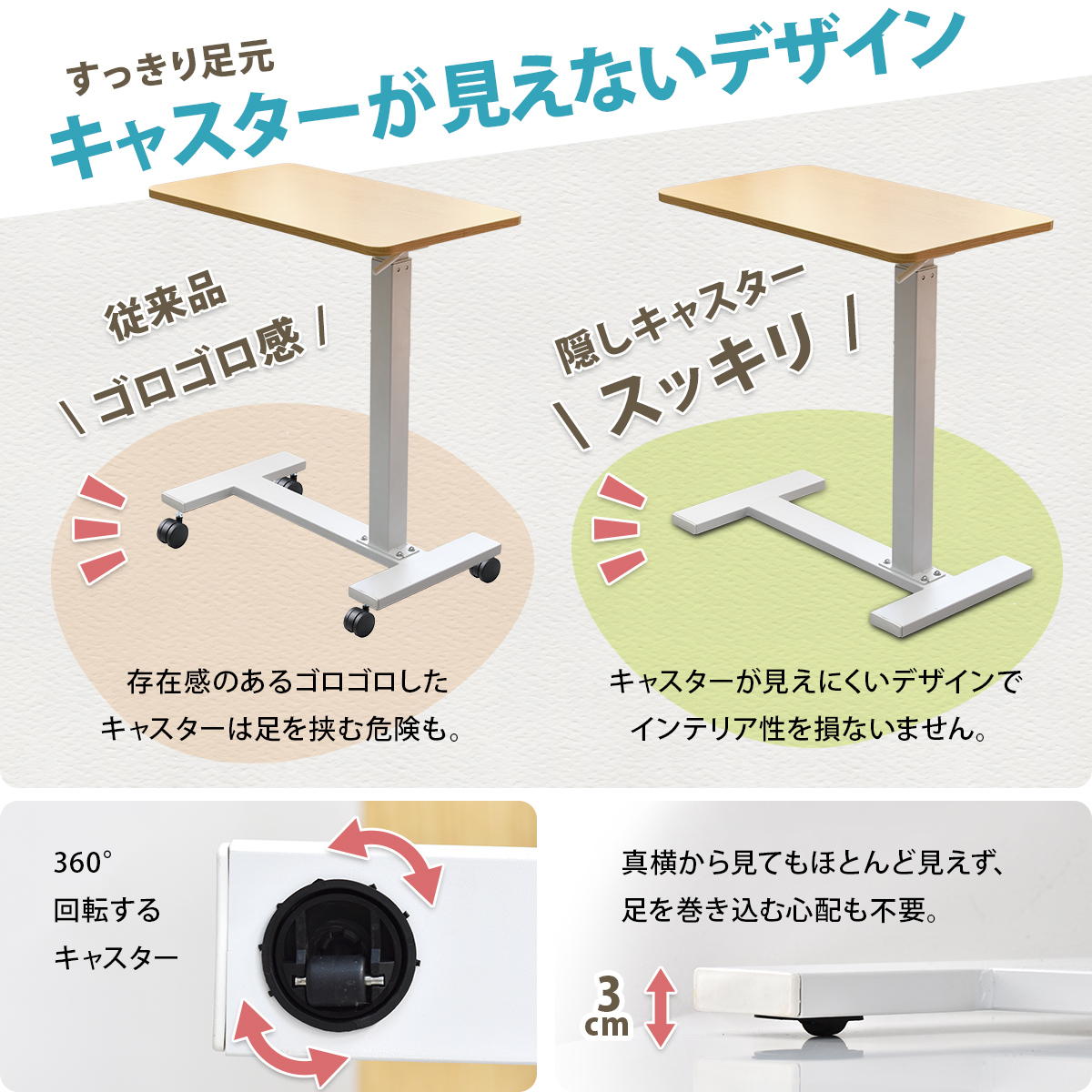 キャスター＆高さ調節機能付き サイドテーブル ソファー 差し込み