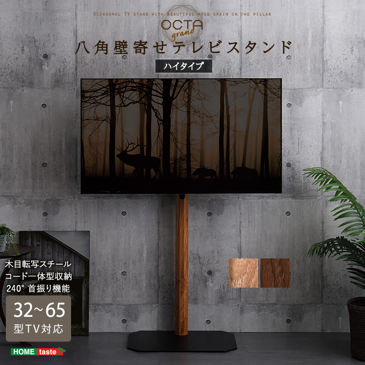 大型対応 32-85型 壁寄せテレビスタンド 首振り可動式 ウォールナット 32～80型対応 首振り機能付き 壁寄せテレビスタンド WALL FRAMESTAND