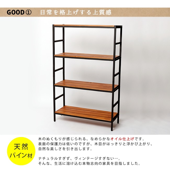 天然木×アイアン 木製棚 4段 オープンシェルフ オープンラック