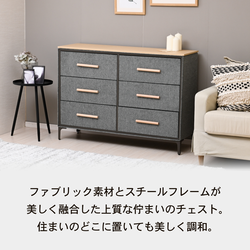 Fabrio チェスト ファブリック 二列三段 タンス スリム 引き出し 布製