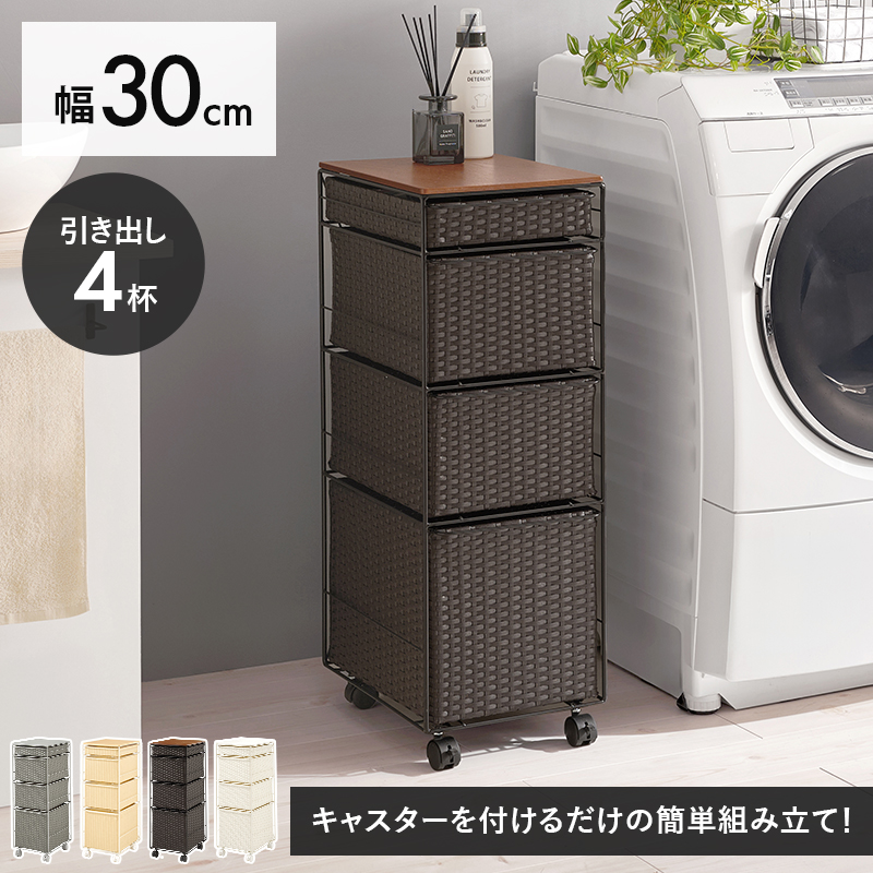 ほぼ完成品 人工ラタン ランドリーチェスト スリム 幅30cm ランドリー