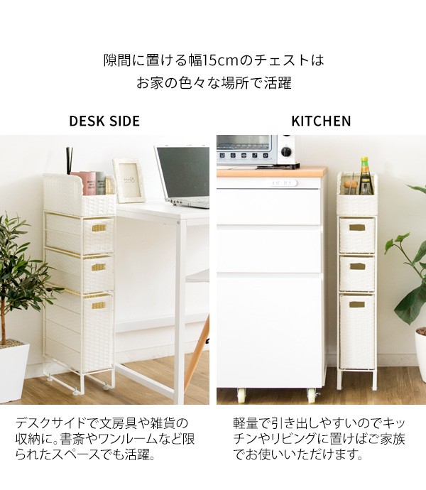 幅15cm スリムチェスト 完成品 隙間収納 人工ラタン ランドリー 幅15cm スリムチェスト 完成品 隙間収納 人工ラタン ランドリー