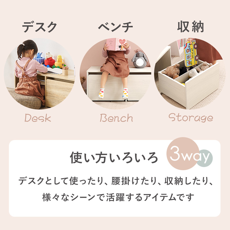 お子様のデスク 収納 ベンチ 1台3役 子供部屋 ローデスク 幅90