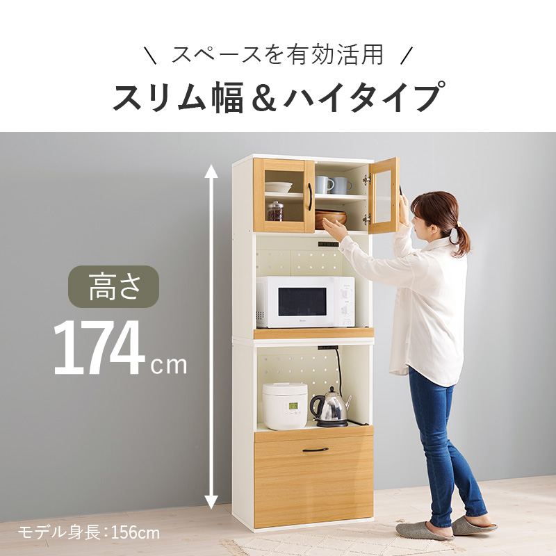 可愛いツートンカラー 食器棚 幅60 キッチンボード スライド棚 炊飯器 