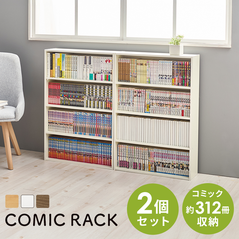 2個セット 究極シンプル 激安 コミックラック 幅60 木製 本棚 カラー