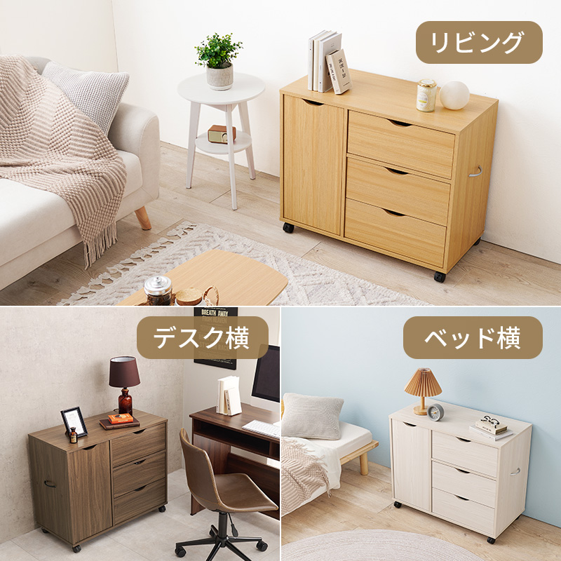 たっぷり入る 深型 サイドチェスト キャスター付き 幅80 木製 チェスト