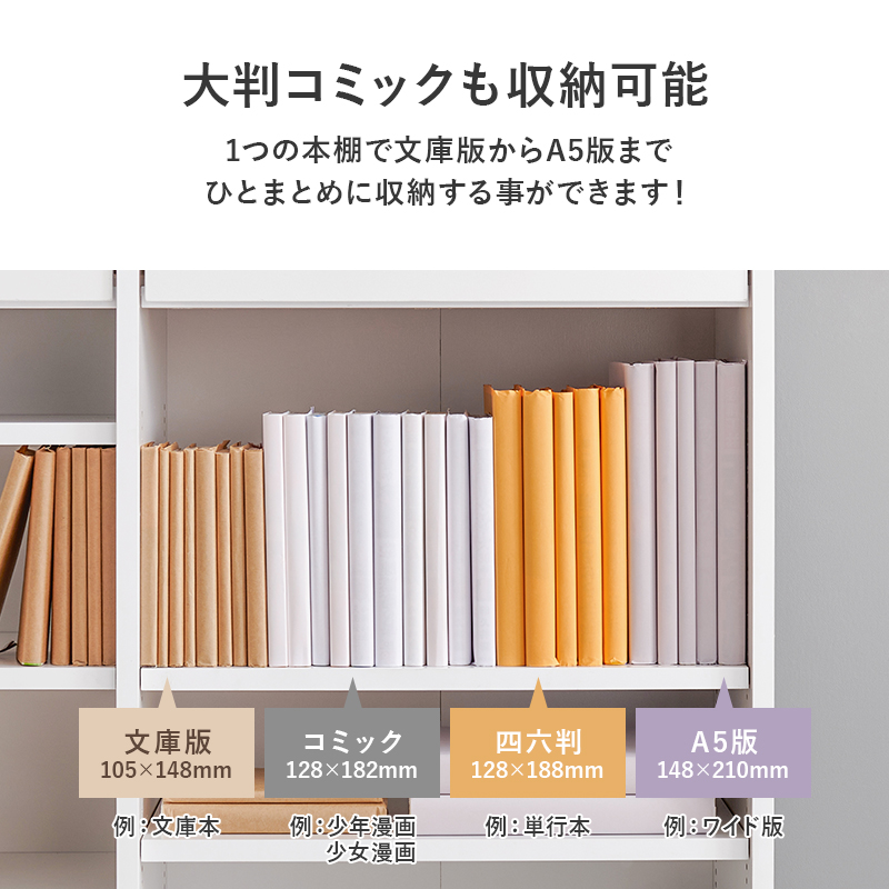 1cmピッチ可動棚 文庫本からA4サイズまで 引き出し付き 本棚 幅90 奥行