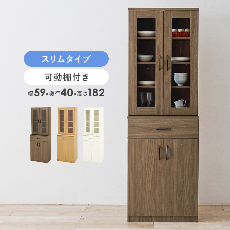 スリム シンプル 大容量 キッチン収納 食器棚 幅60 ハイタイプ カップ 