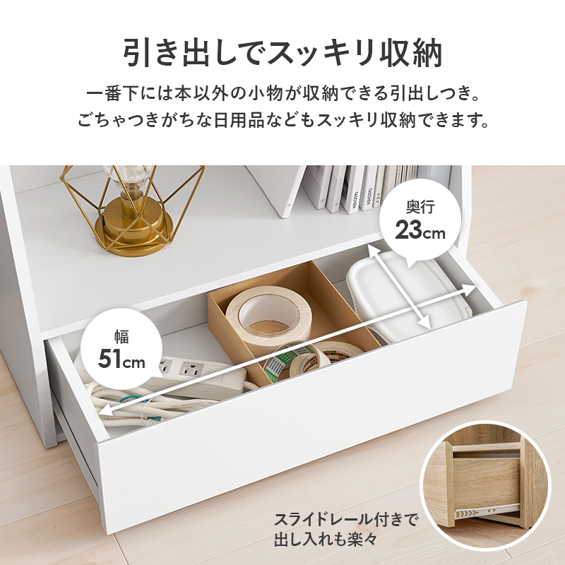 1cmピッチ可動棚 文庫本からA4サイズまで 引き出し付き 本棚 幅60 奥行