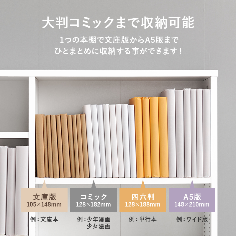 1cmピッチ可動棚 文庫本からA4サイズまで 引き出し付き 本棚 幅90 奥行