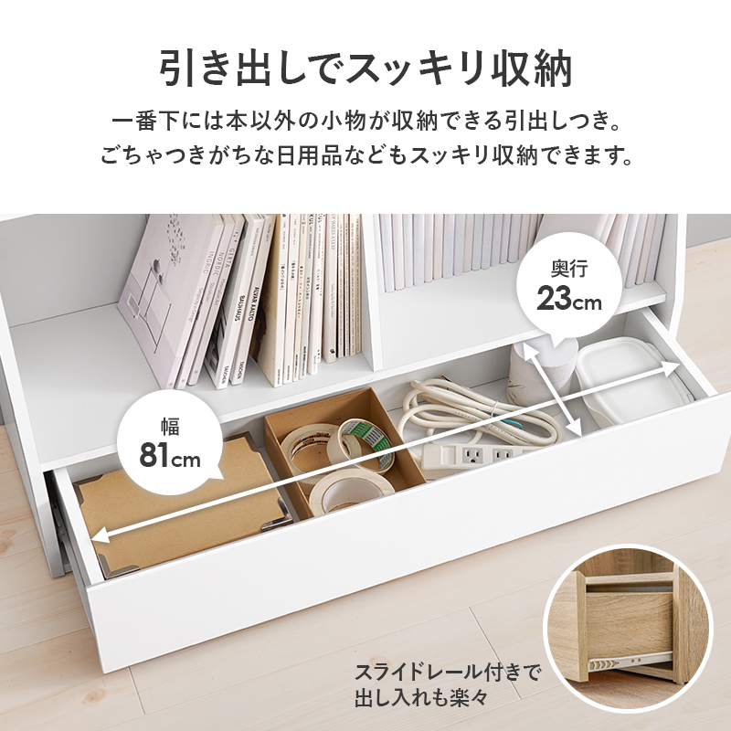 1cmピッチ可動棚 文庫本からA4サイズまで 引き出し付き 本棚 幅90 奥行
