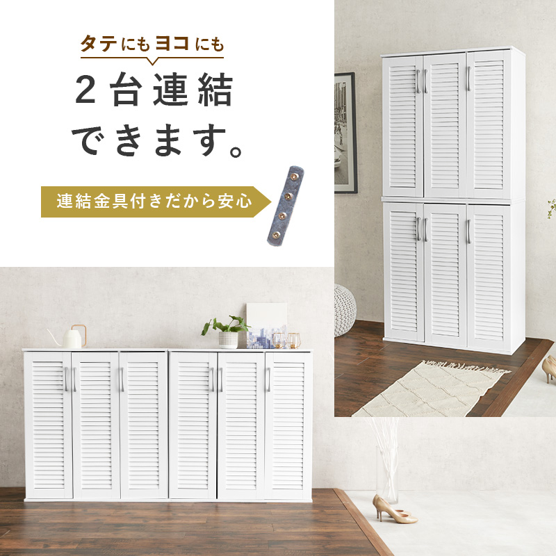 縦横連結自在 2台セット ルーバー扉 シューズボックス 幅89 木製 下駄