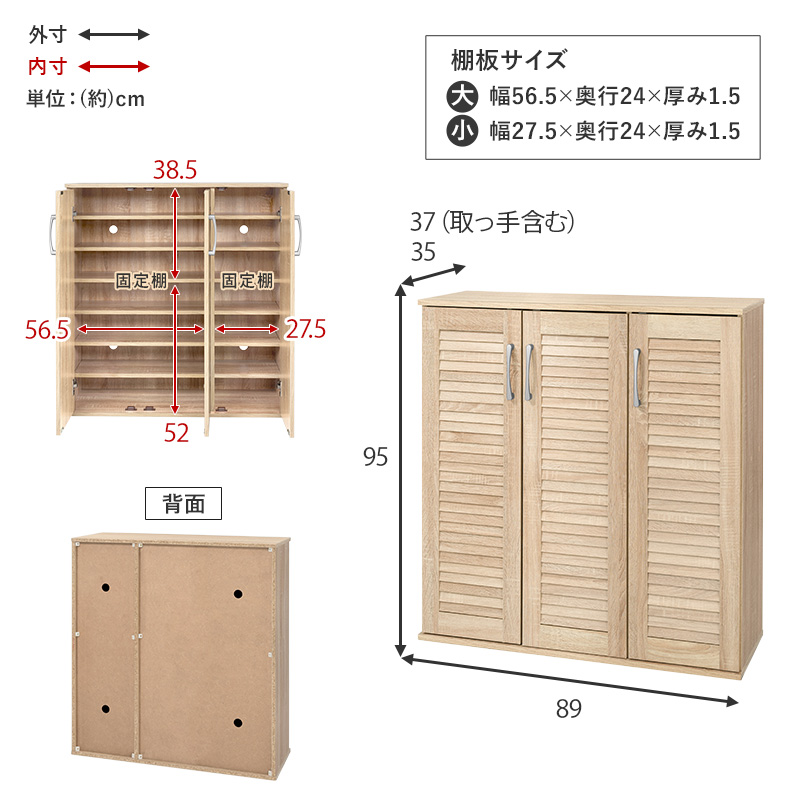 ルーバーシューズラック 下駄箱　幅89　　完成品 楽天市場】【5/5限定☆5％クーポン配布中】ルーバー扉シューズラック
