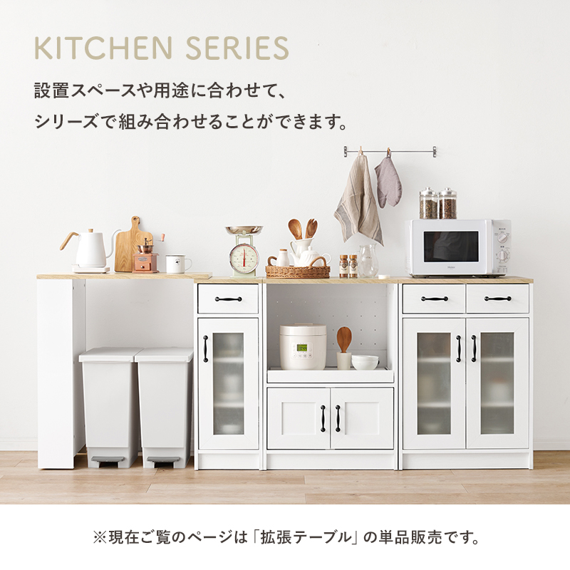 シリーズ専用 拡張テーブル 単品 スライド 伸縮式 キッチン作業台 収納