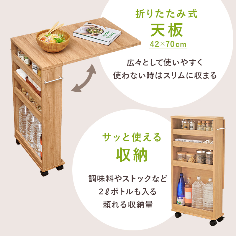 作業台に変身 バタフライ天板付き キッチンワゴン スリム キッチン高80