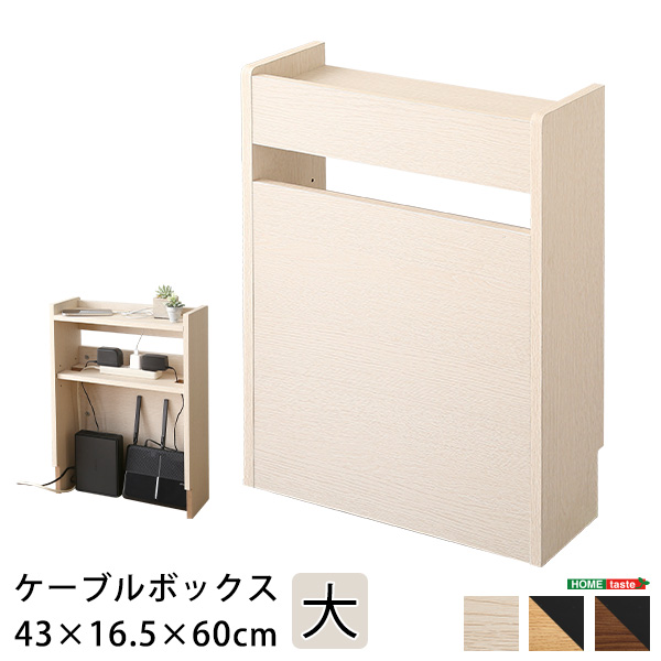 ルーター コンセント周りをスッキリ ケーブルボックス 大 ルーター収納