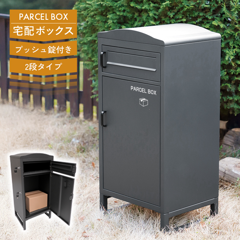 大容量 宅配ボックス ポスト一体型 鍵付き 戸建て 屋外 防水