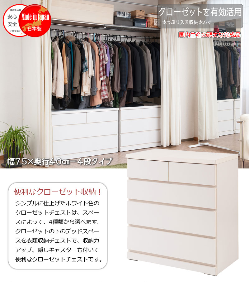 完成品 押し入れ収納 キャスター付き 4段 引き出し 幅75 クローゼット