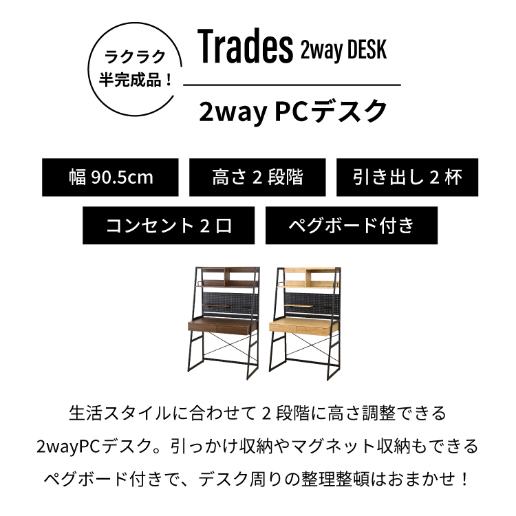 Trades2wayPCデスクの詳細画像1