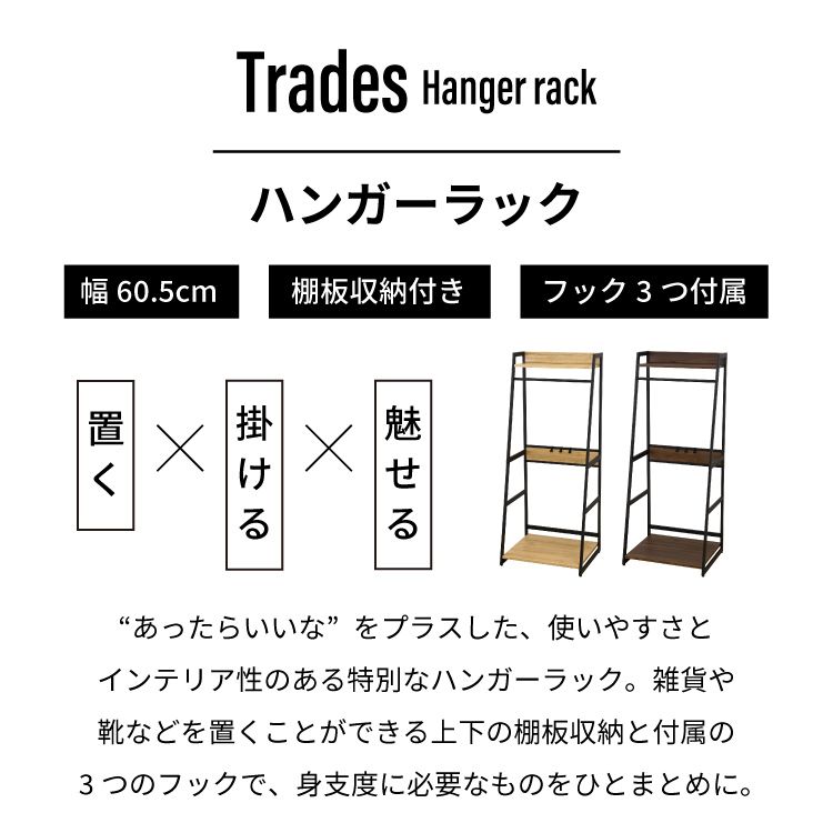Tradesハンガーラックの画像