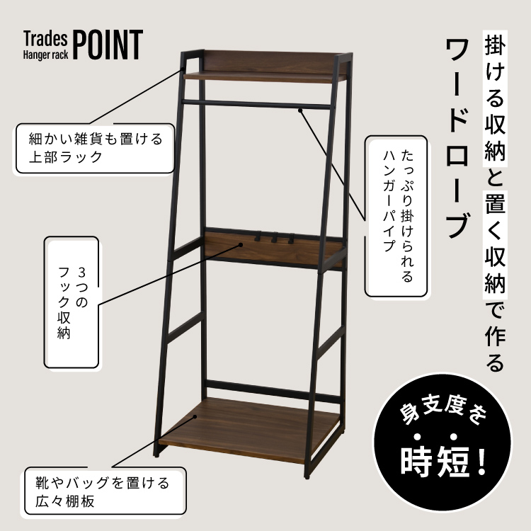 Tradesハンガーラックの画像