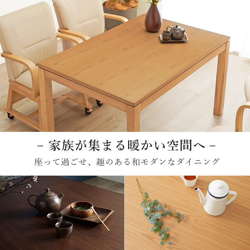 ダイニングには ハイタイプ こたつテーブル 長方形 120×80 高さ64−69