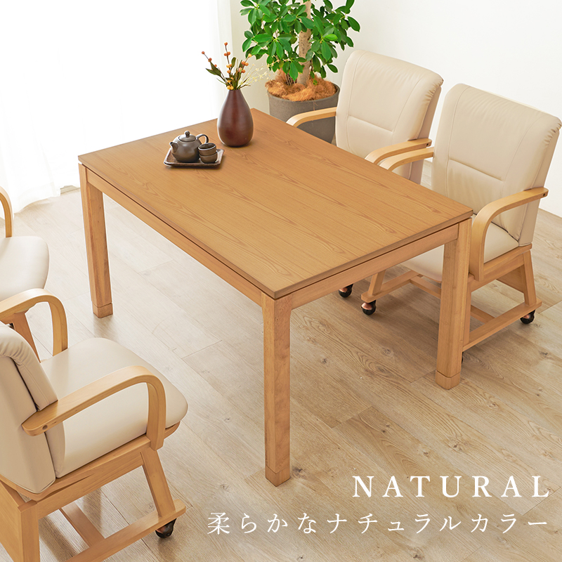 ダイニングこたつテーブル 長方形 120×80 ハイタイプこたつ 継脚 高さ 